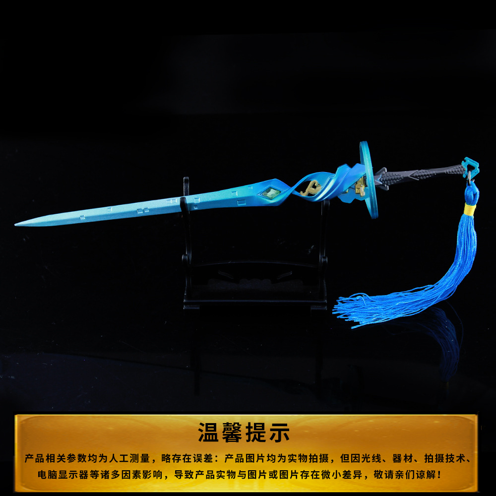 王者农药游戏周边李白鸣剑曳影武器刀剑全金属工艺品钥匙扣挂件