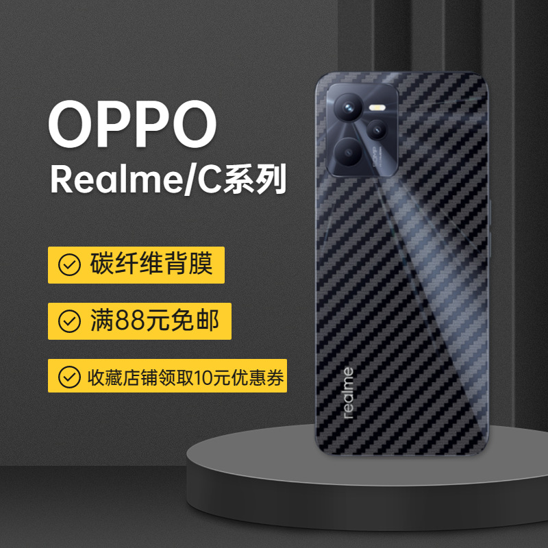 适用真我10Pro+ RealmeC53碳纤维后膜 c67磨砂手机膜8Pro背贴批发