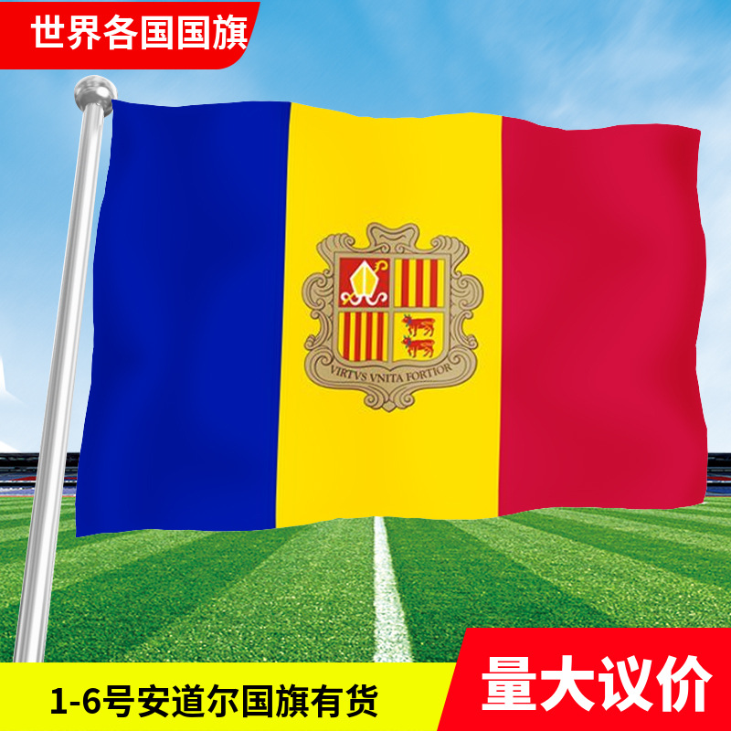安道尔国旗世界各国亚洲欧洲非洲美洲大洋洲彩旗串旗手摇旗各现货