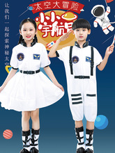 太空服宇航服女裙航空服儿童男宇航员表演装航天幼儿园空军运动会