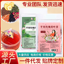 苹果玫瑰荷叶茶决明子桑葚茶 三角茶包花草果茶现货代发一件代发