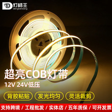 COB灯带自粘12V24V低压LED柔性软灯条家装吊顶橱柜商场超亮线形灯