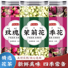 玫瑰月季茉莉花茶中药材组合养生三花茶平阴玫瑰泡茶水喝批发商用