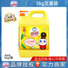 白猫柠檬红茶洗洁精加泵装5KG 去油易冲洗温和护手可洗蔬果菜批发