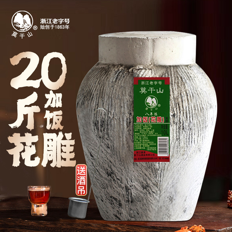 莫干山黄酒花雕酒八年陈12度20斤坛装加饭酒冬酿半甜型老酒糯米酒
