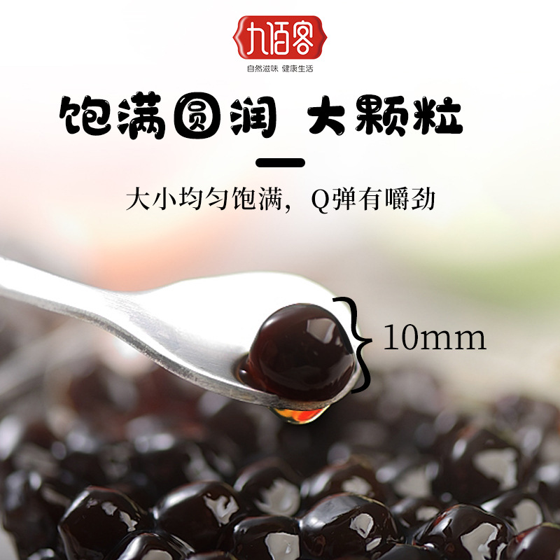 百思特珍珠黑糖珍珠粉圆黑珍珠coco珍珠奶茶专用珍珠小料1kg袋装