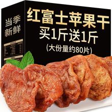 苹果干三蒸三晒农家果脯不加糖软糯酸甜休闲办公食品孕妇儿童零食