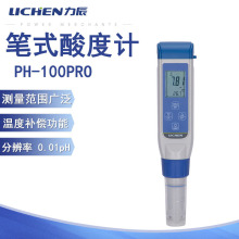 力辰 笔式酸度计PH-100PRO高精度便携式PH计 PH值测试仪 酸碱度笔