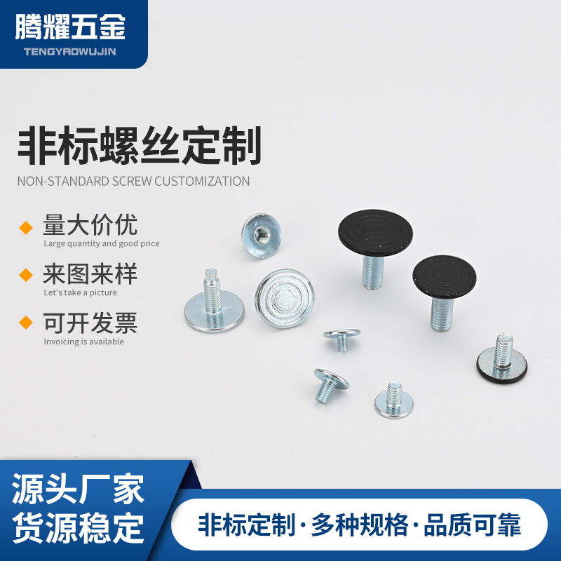 Large Flat Head Damping Rubber Screw M6 Gauge Stop Gauge Special-Shaped Parts Processing 8.8 Grade 10.9 Non-Standard Screw Manufacturer