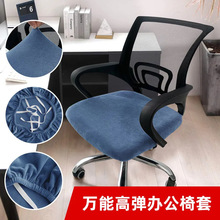 1BST办公座椅套电脑椅子坐垫套罩弹力加厚绒布通用家用凳子套防污