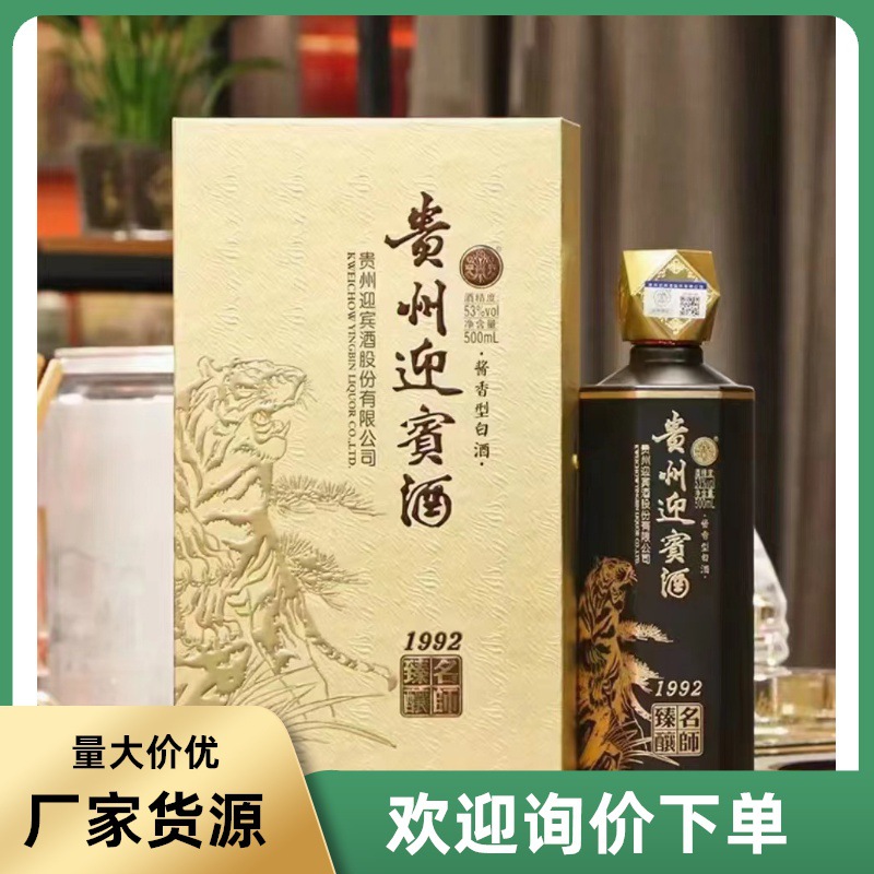 贵州迎宾酒名师臻酿低价批发白酒53度酱香型纯粮白酒贵州迎宾酒