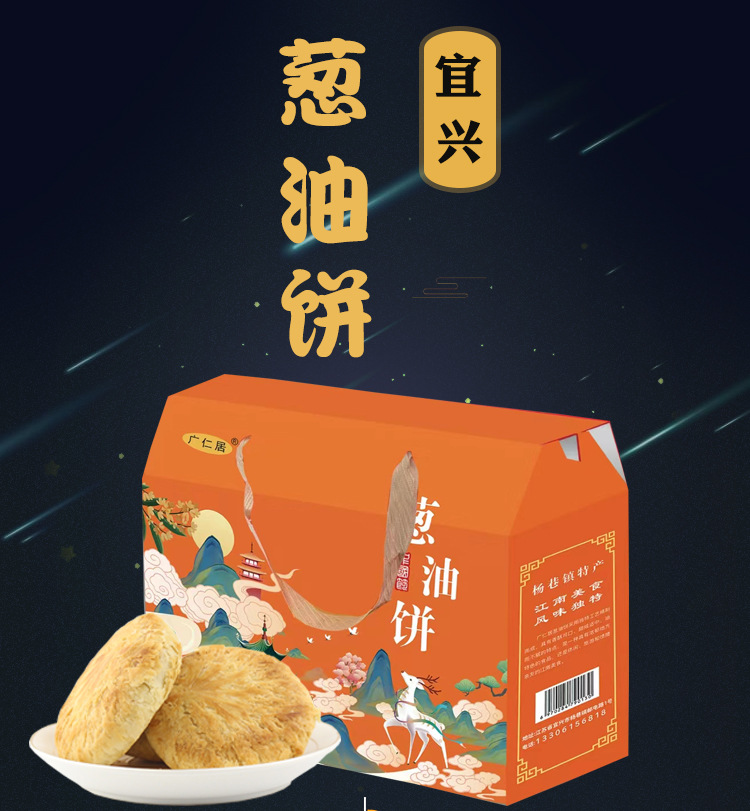 正宗宜兴特产杨巷葱油饼中秋月饼节日礼盒装猪油酥饼独立包装1kg