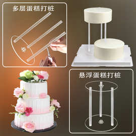 悬浮蛋糕打桩 蛋糕打桩 垫片支架送吸管 烘焙生日蛋糕架/6/8/10寸