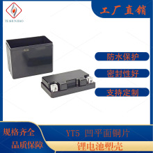 摩托车启动锂电池YTX5外壳电池盒12v5ah嵌入式一体成型塑料塑胶盒