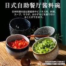 日式麻辣烫小料缸火锅店调料盆商用陶瓷斜口酱料碗自助餐厅蘸料碗