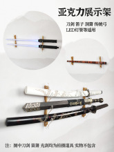 Acrylic flute stand samurai sword stand lightsaber display s