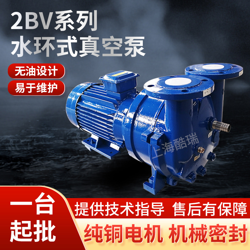 酷瑞牌2BV水环式真空泵 2BV2061   SKA气体泵 液环式水环真空泵