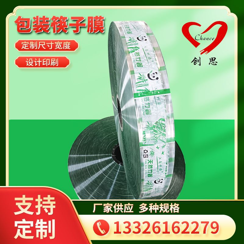 江苏南京一次性竹筷淋膜纸包装样品设计制定  南京筷子林膜纸价格