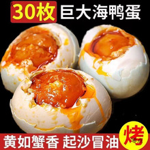 广西北部湾红树林烤海鸭蛋咸蛋熟鸭蛋特大流油咸鸭蛋批发厂家直销
