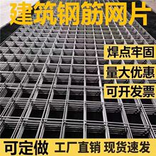 钢筋网片厂家建筑焊接铁丝网黑网片网格地暖楼顶防裂钢丝网片批发