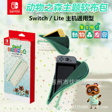 Switch动物之森收纳软包 Lite/NS拉链保护袋任天堂通用保护套