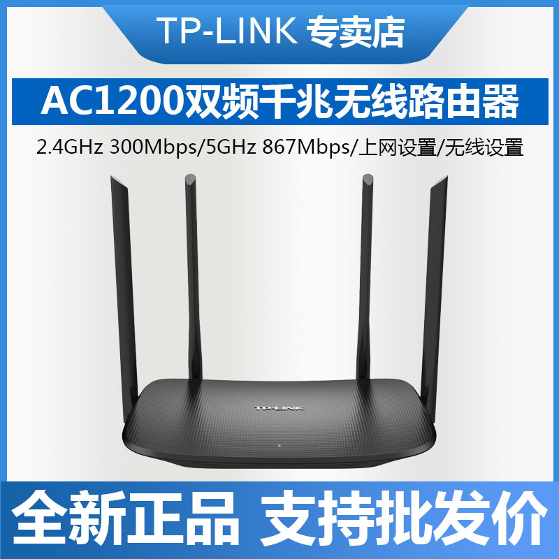 tp-link tl-wdr5620千兆版易展ac1200高速双频无线路由器wifi穿墙