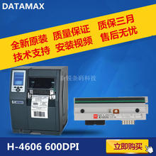 Datamax 迪马斯I-4606/H-4606 600dpi点全新原装标签打印头热敏头