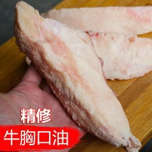 食用牛胸口油整块潮汕胸口朥牛油串串烤肉火锅食材牛肉烧烤店500G