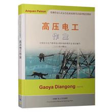 2023高压电工题库教材 高压电工作业 2021练习题版 高压电工考证