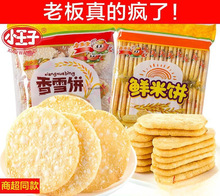 小王子休闲仙贝200g零食小吃米饼4斤2袋包邮雪饼鲜特产