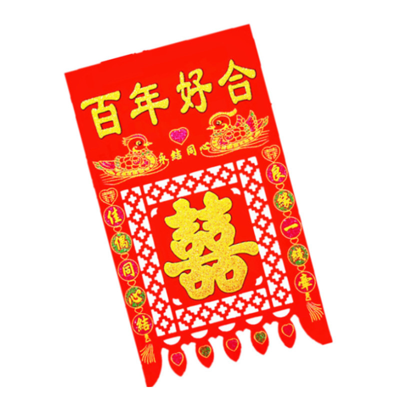 厂家供应婚庆用品百年好合喜字过门钱吊钱喜钱门上装饰喜庆用品