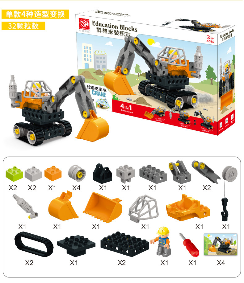 起之航大颗粒创意科教拆装积木百变工程兼容乐高百变拼装45002