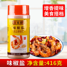 百家鲜味椒盐416g 烧烤粉撒料骨皮皮虾沾商用香辛料调料粉