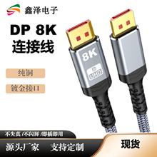 dp线公对公8k电脑显示器displayport接口转接线dp线1.4版dp cable