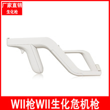 WII生化危机光枪,WII弩枪,WII光枪,WII枪WII生化危机枪