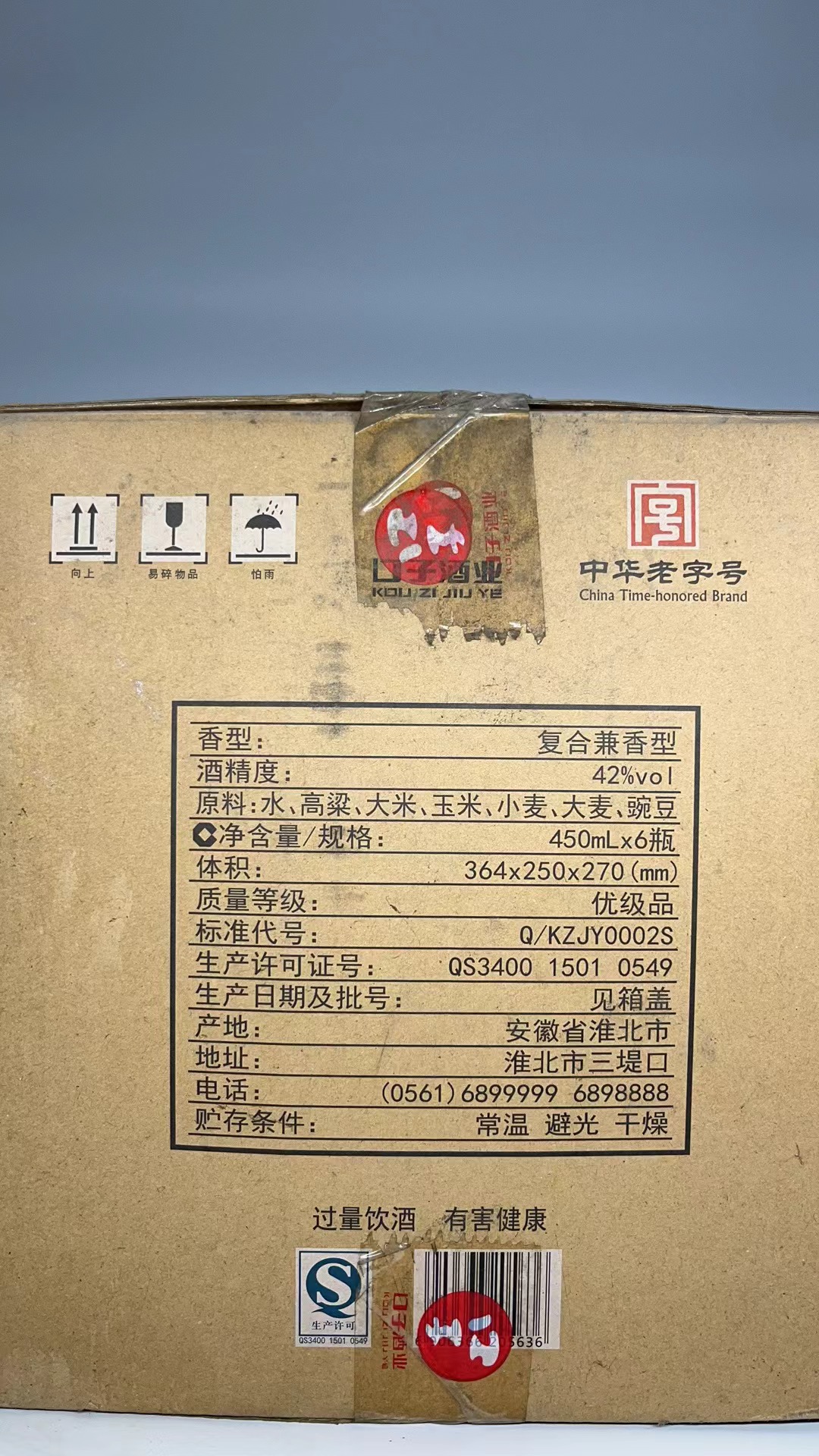 老口子酒42度450ml*6瓶口子酒兼香型濉溪口子窖整箱6瓶2014年出品