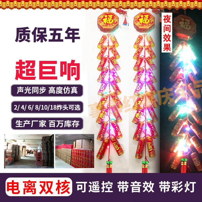 喜庆仿真电子炮仗开业乔迁结婚超响免插充电爆竹新年春节电子鞭炮