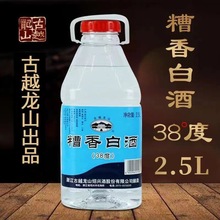 绍兴古越龙山糟香白酒38度2.5L桶装酒调香白酒实惠散装批发