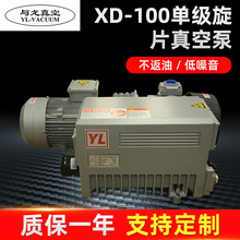 厂家制作XD-100真空泵 3kw抽真空吸塑干燥脱泡单级旋片真空泵批发