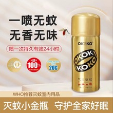OKKO驱蚊喷雾小金瓶便捷式气雾驱蚊杀蚊气雾剂室内家用25g