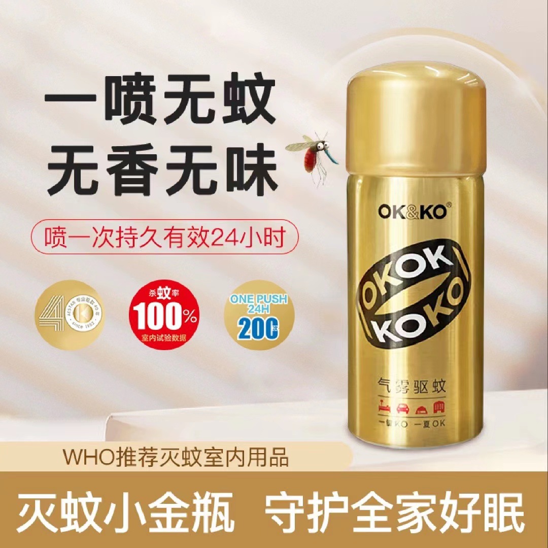 okko驱蚊喷雾小金瓶便捷式气雾驱蚊杀蚊气雾剂室内家用25g-阿里巴巴