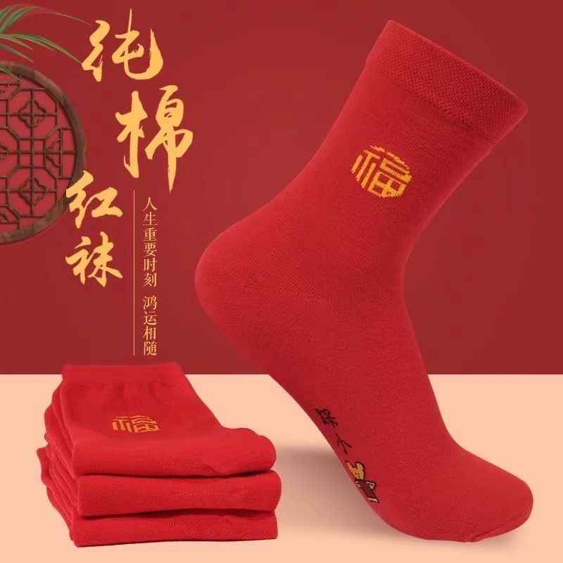 Red Socks Natal Year Socks Middle Tube Cotton Socks Fu Character Large Red Socks Men and Women Couple Red for Women Socks Wholesale