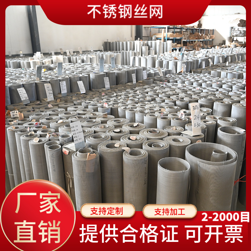 s30403过滤网gf3w5.0/1.6不锈钢丝网筛网宽1-1.