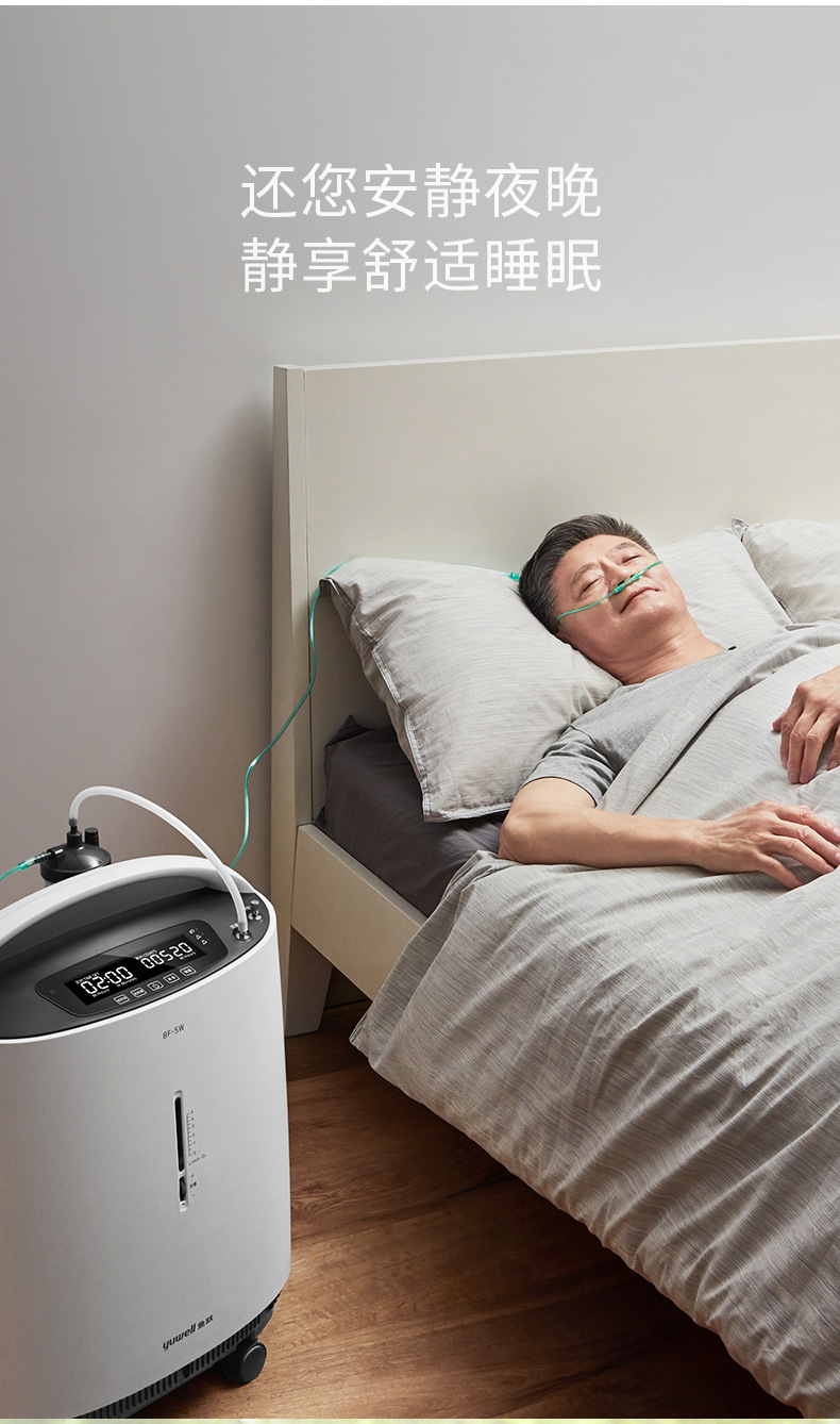 鱼跃制氧机8f-5w医用级5l浓度90%家用老人氧气机低噪升级静音款