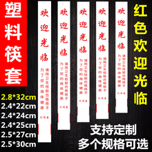 消毒筷子包装袋一次性筷子套塑料欢迎光临筷套饭店餐饮每包5000只