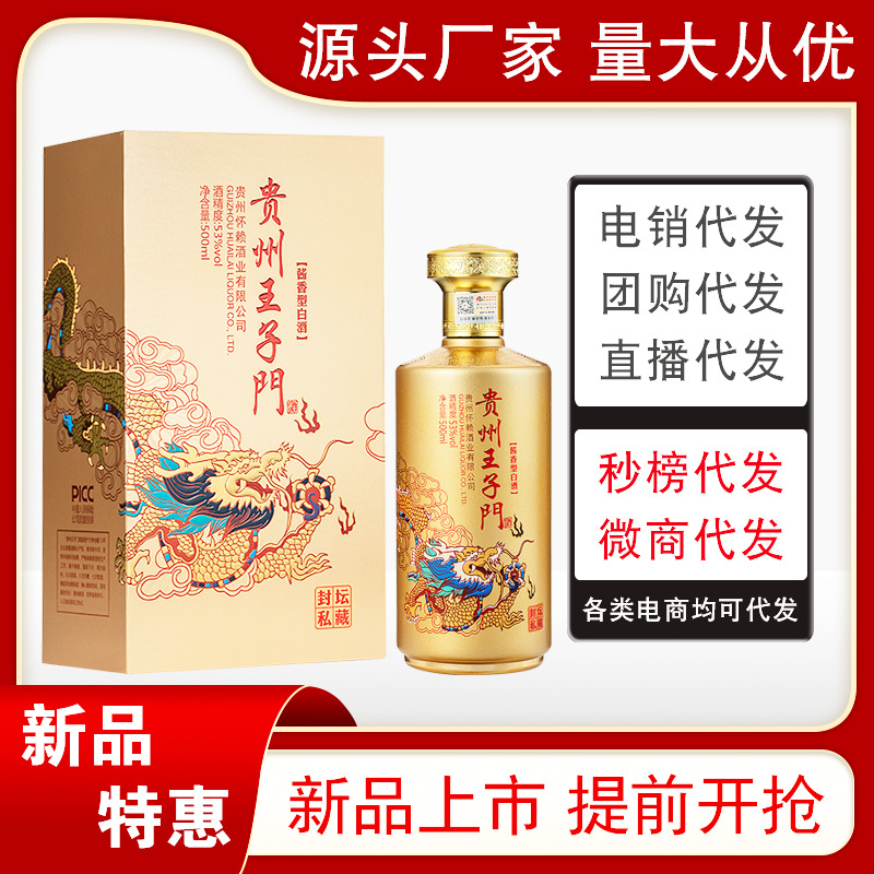 茅台镇贵州王子门酒私藏酱香型白酒粮食高粱酒53度坤沙老酒整箱