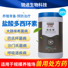 兽用盐酸多西环素可溶性粉100g 强力霉素兽药禽药猪药牛羊