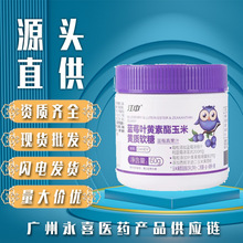 【一件代发】江中蓝莓叶黄素酯玉米黄质软糖60g