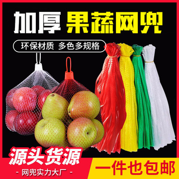 水果网兜塑料网袋批发包邮装核桃网眼袋子食品板栗网袋