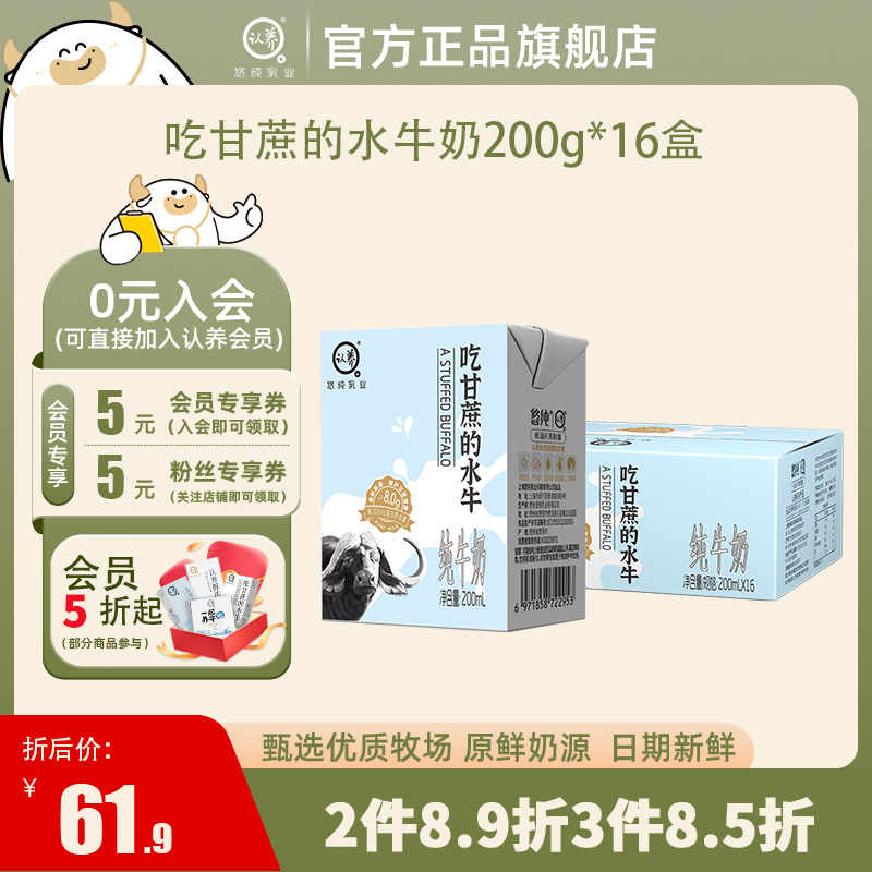 认养吃甘蔗的水牛奶200ml*16盒方型悠纯水牛奶青少年营养早餐纯奶